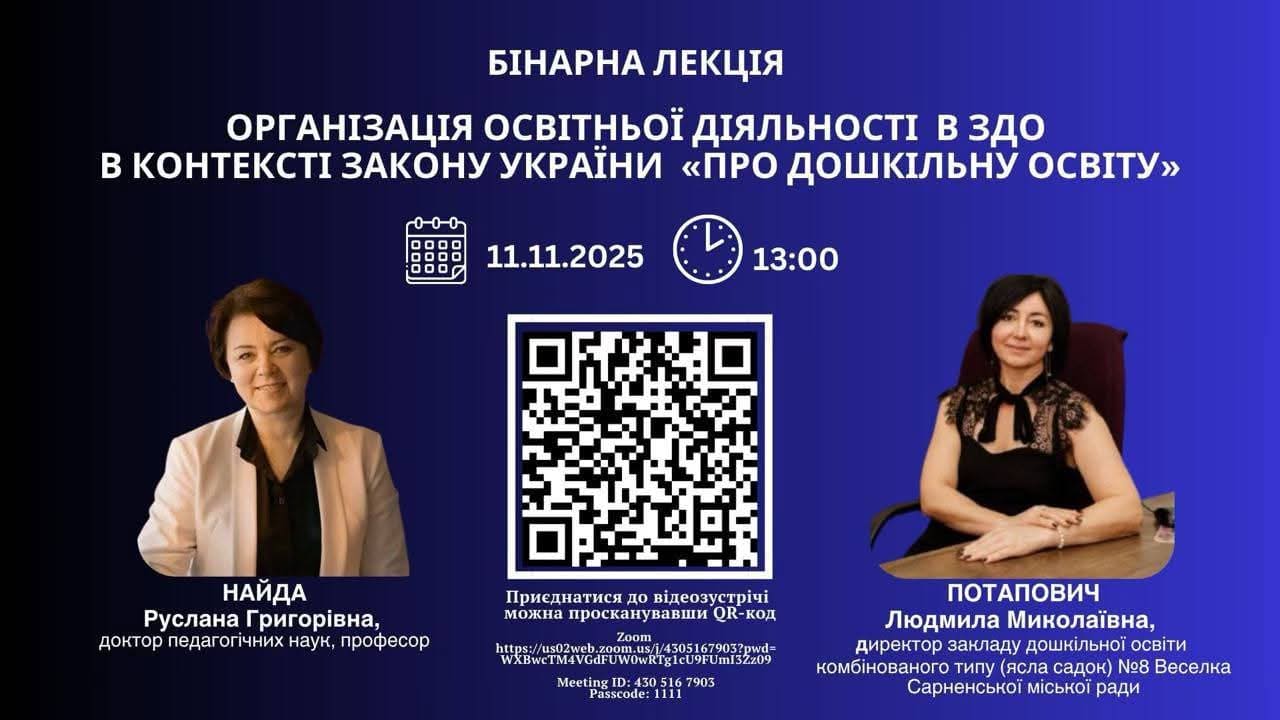 Дайджест новин за листопад комісії психолого-педагогічних дисциплін