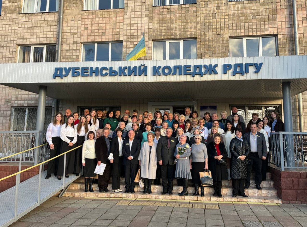 Світло, що не згасає: 80 років шляху Дубенського педагогічного фахового коледжу РДГУ