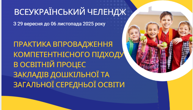 Викладачі циклової комісії психолого-педагогічних дисциплін — активні учасники IV Всеукраїнського челенджу